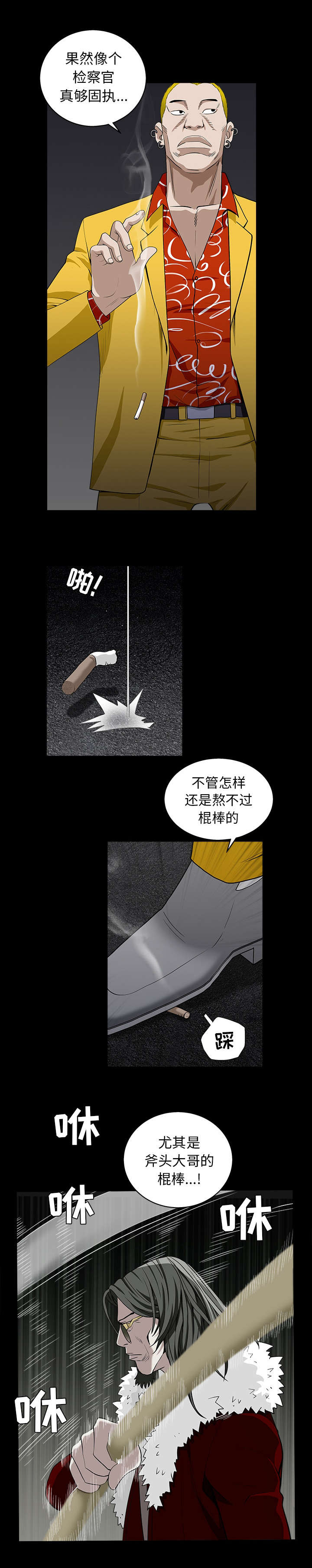 《沉睡的疯狗》漫画最新章节第127章：守护什么免费下拉式在线观看章节第【8】张图片