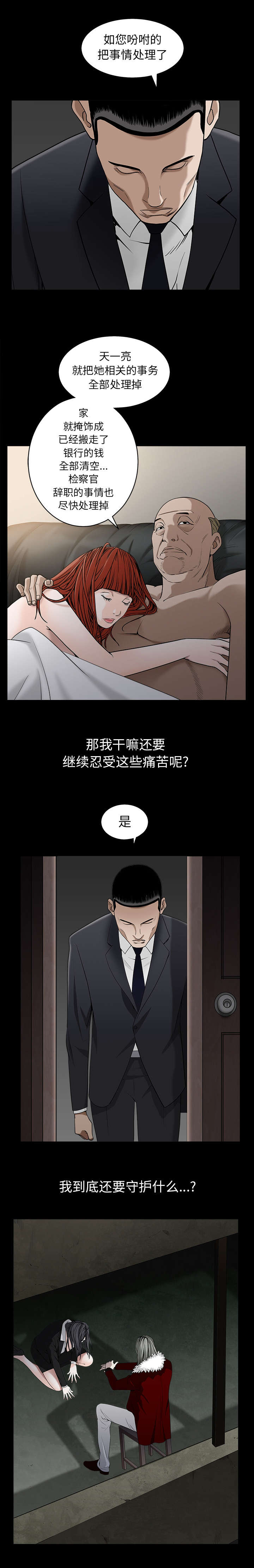 《沉睡的疯狗》漫画最新章节第127章：守护什么免费下拉式在线观看章节第【1】张图片