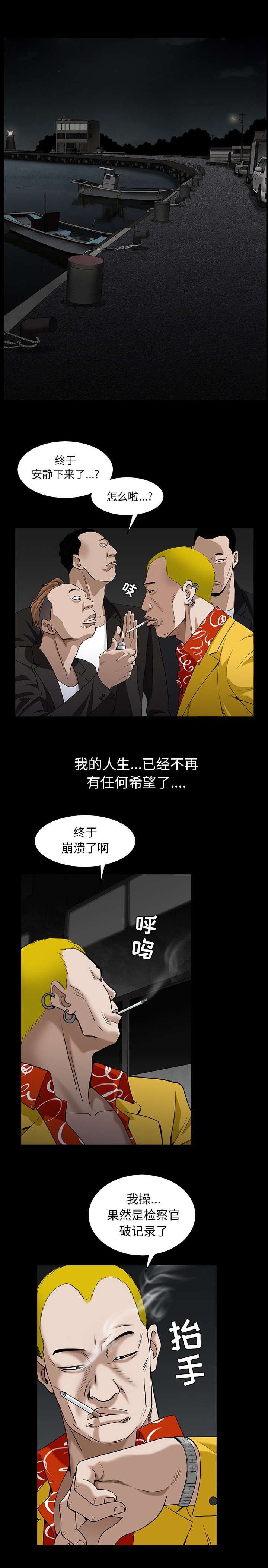 《沉睡的疯狗》漫画最新章节第128章：梦境般的奇迹免费下拉式在线观看章节第【4】张图片