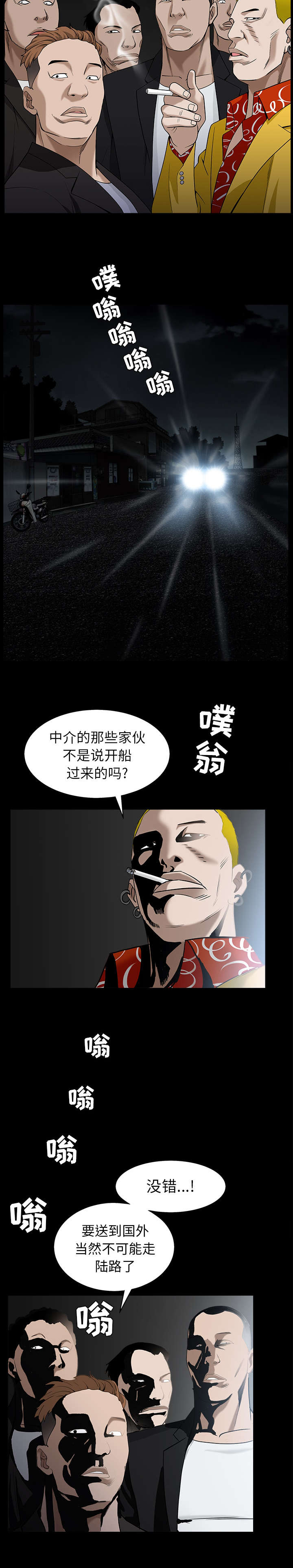 《沉睡的疯狗》漫画最新章节第128章：梦境般的奇迹免费下拉式在线观看章节第【2】张图片