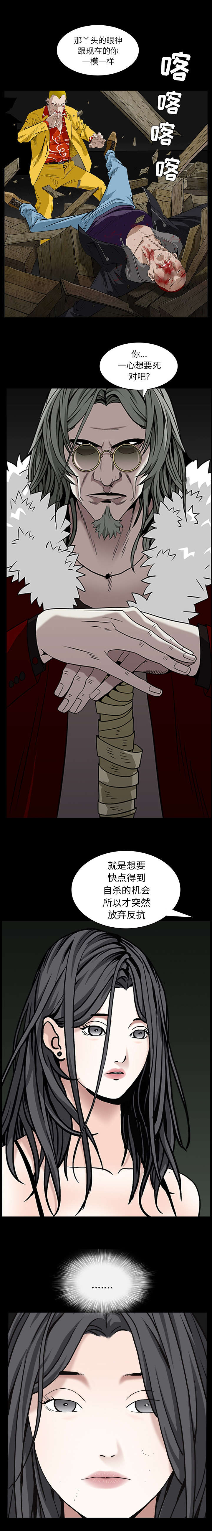 《沉睡的疯狗》漫画最新章节第130章：随你怎么想免费下拉式在线观看章节第【9】张图片