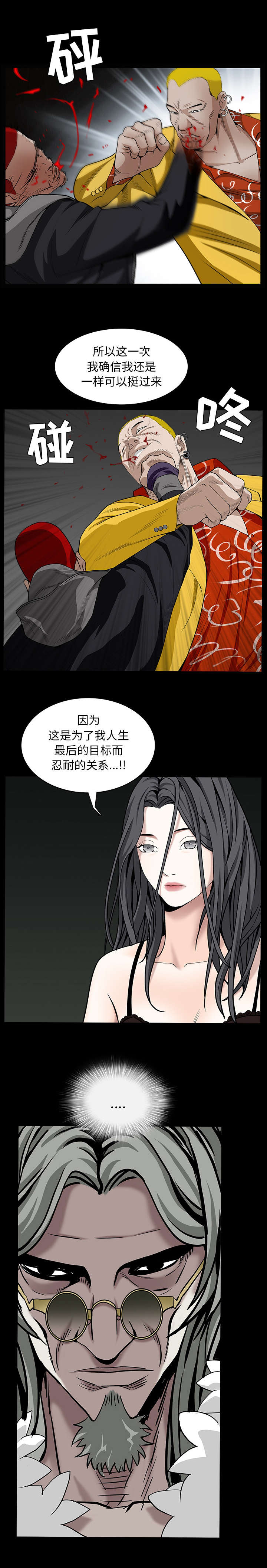 《沉睡的疯狗》漫画最新章节第130章：随你怎么想免费下拉式在线观看章节第【6】张图片