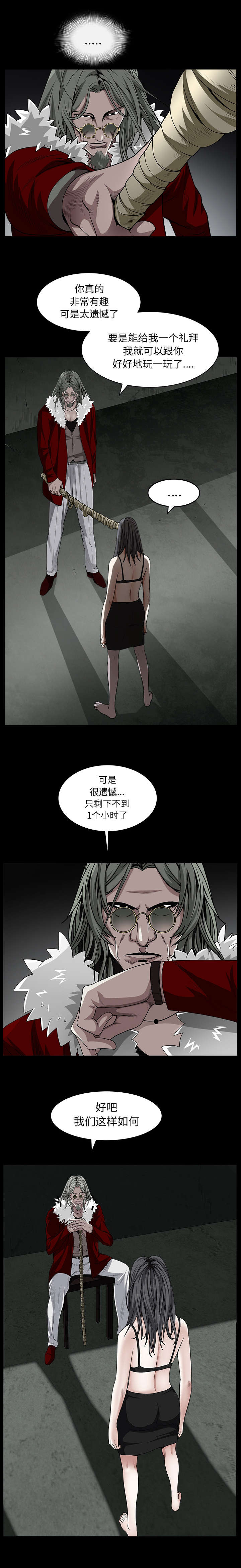 《沉睡的疯狗》漫画最新章节第131章：闯进免费下拉式在线观看章节第【8】张图片