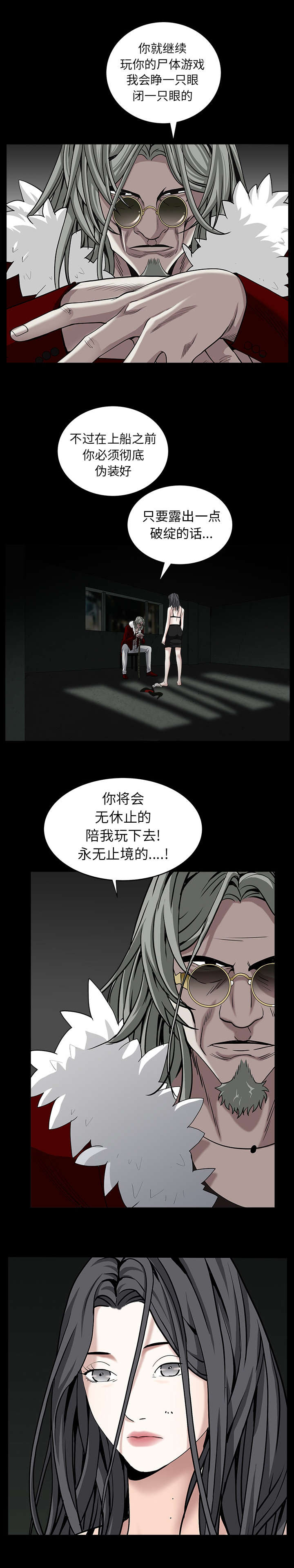 《沉睡的疯狗》漫画最新章节第131章：闯进免费下拉式在线观看章节第【7】张图片