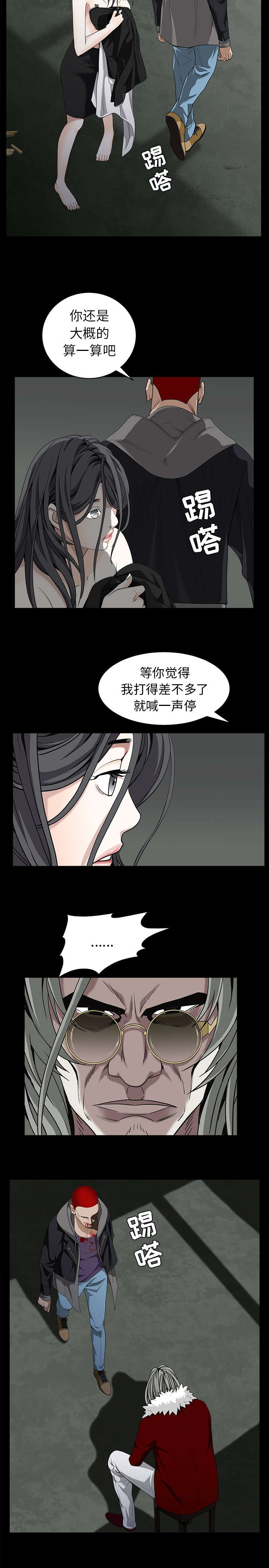 《沉睡的疯狗》漫画最新章节第133章：住手免费下拉式在线观看章节第【7】张图片