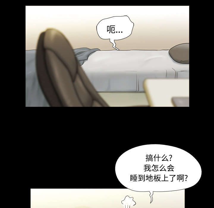 《一分为二》漫画最新章节第2章：醒悟免费下拉式在线观看章节第【6】张图片