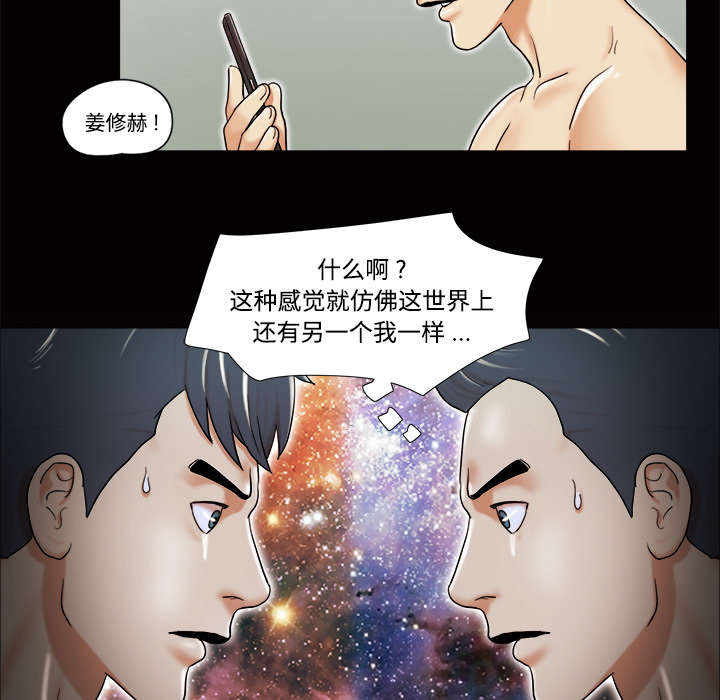 《一分为二》漫画最新章节第6章：另一个我免费下拉式在线观看章节第【29】张图片