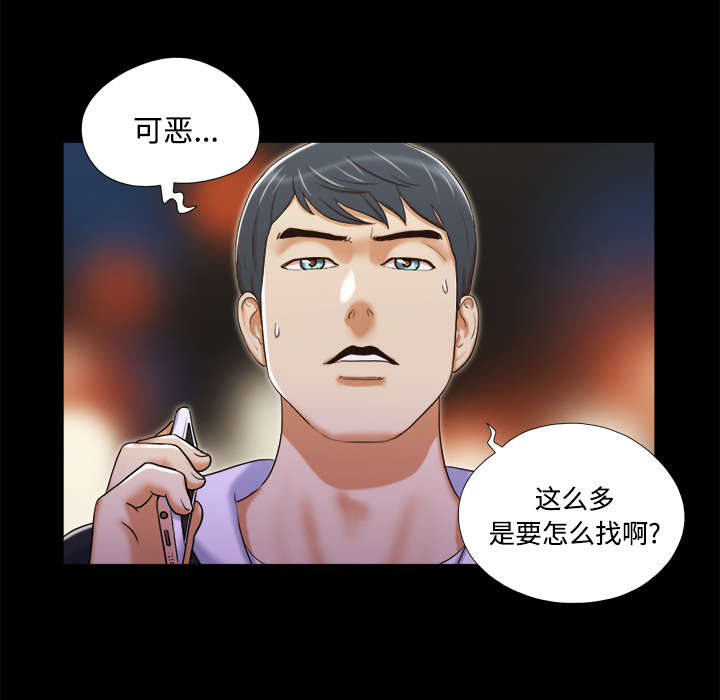 《一分为二》漫画最新章节第11章：失踪免费下拉式在线观看章节第【1】张图片