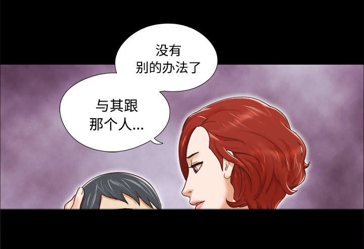 《一分为二》漫画最新章节第13章：威胁免费下拉式在线观看章节第【1】张图片