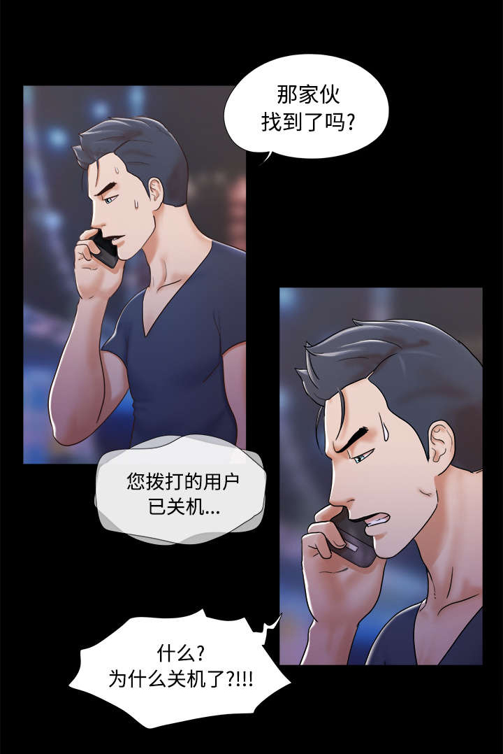 《一分为二》漫画最新章节第13章：威胁免费下拉式在线观看章节第【16】张图片