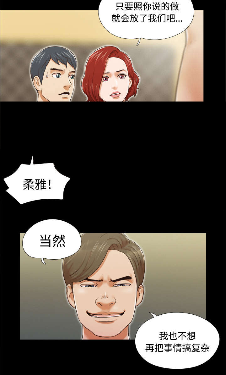 《一分为二》漫画最新章节第13章：威胁免费下拉式在线观看章节第【2】张图片