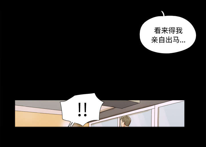 《一分为二》漫画最新章节第13章：威胁免费下拉式在线观看章节第【4】张图片