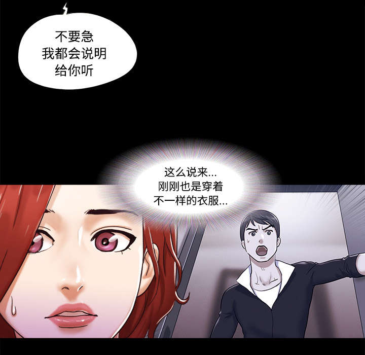 《一分为二》漫画最新章节第15章：得救免费下拉式在线观看章节第【4】张图片