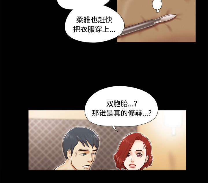 《一分为二》漫画最新章节第15章：得救免费下拉式在线观看章节第【5】张图片