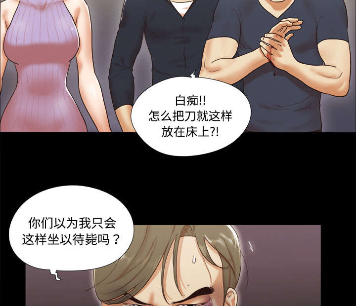 《一分为二》漫画最新章节第16章：暴露免费下拉式在线观看章节第【22】张图片