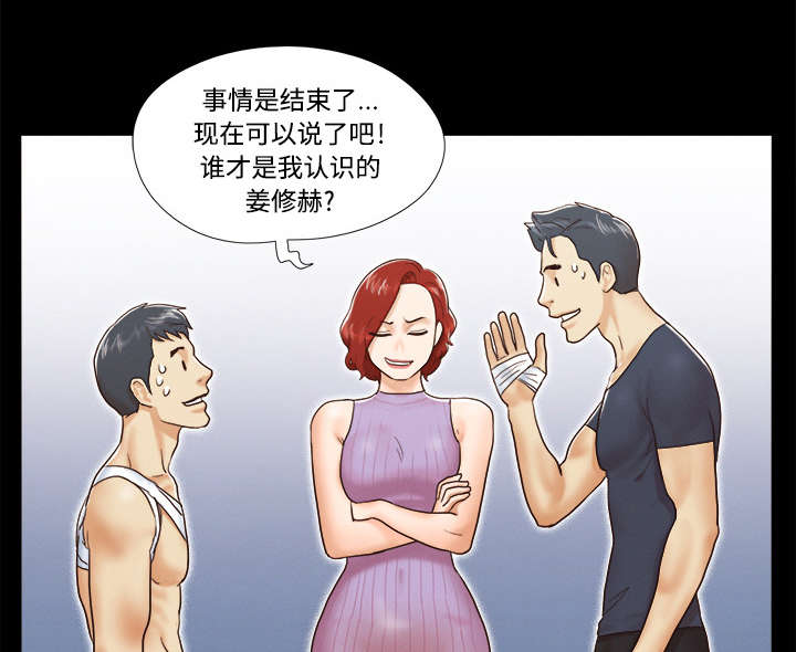 《一分为二》漫画最新章节第16章：暴露免费下拉式在线观看章节第【5】张图片