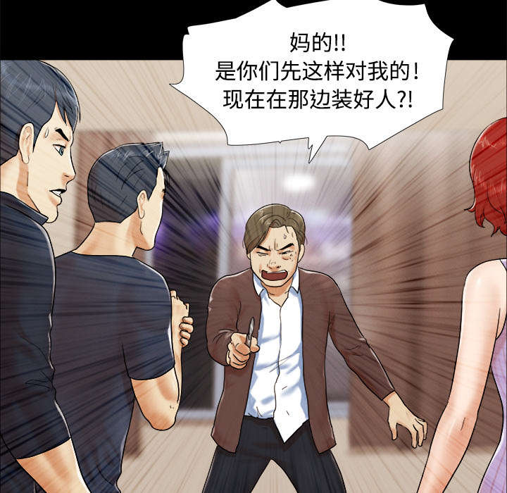 《一分为二》漫画最新章节第16章：暴露免费下拉式在线观看章节第【24】张图片