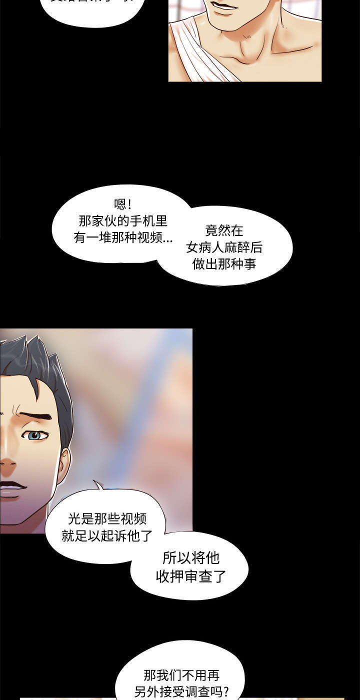 《一分为二》漫画最新章节第16章：暴露免费下拉式在线观看章节第【9】张图片