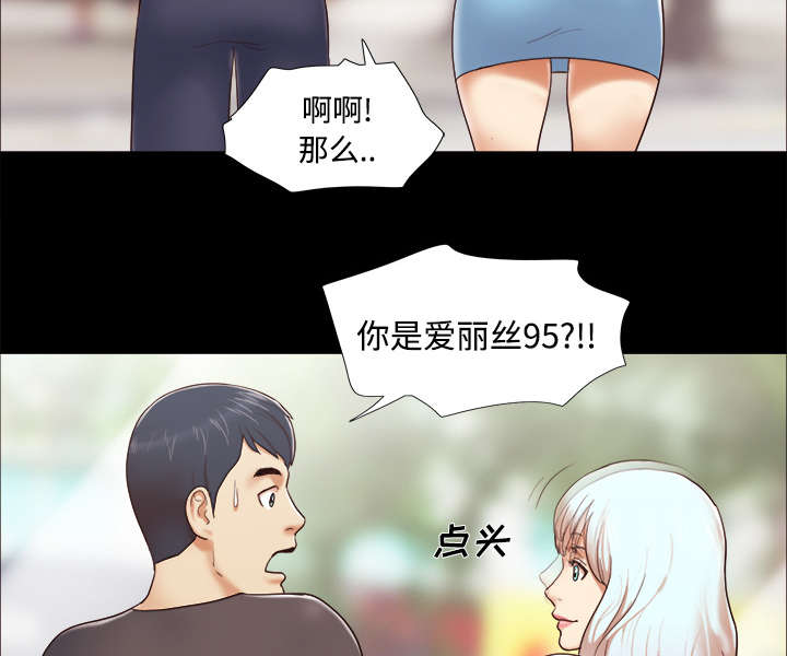 《一分为二》漫画最新章节第19章：爱丽丝95免费下拉式在线观看章节第【12】张图片