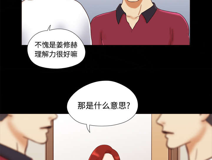 《一分为二》漫画最新章节第28章：控制记忆免费下拉式在线观看章节第【13】张图片