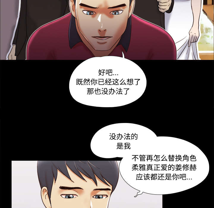 《一分为二》漫画最新章节第28章：控制记忆免费下拉式在线观看章节第【17】张图片