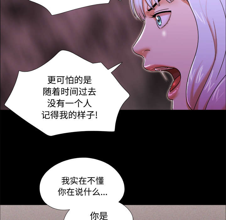 《一分为二》漫画最新章节第30章：真相免费下拉式在线观看章节第【26】张图片