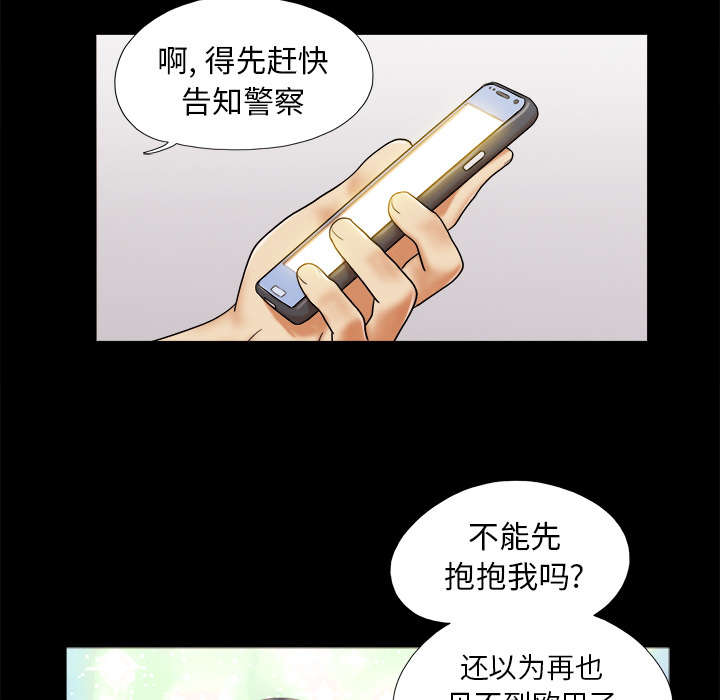 《一分为二》漫画最新章节第37章：归来免费下拉式在线观看章节第【42】张图片