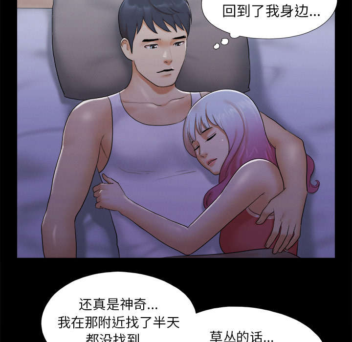 《一分为二》漫画最新章节第37章：归来免费下拉式在线观看章节第【37】张图片