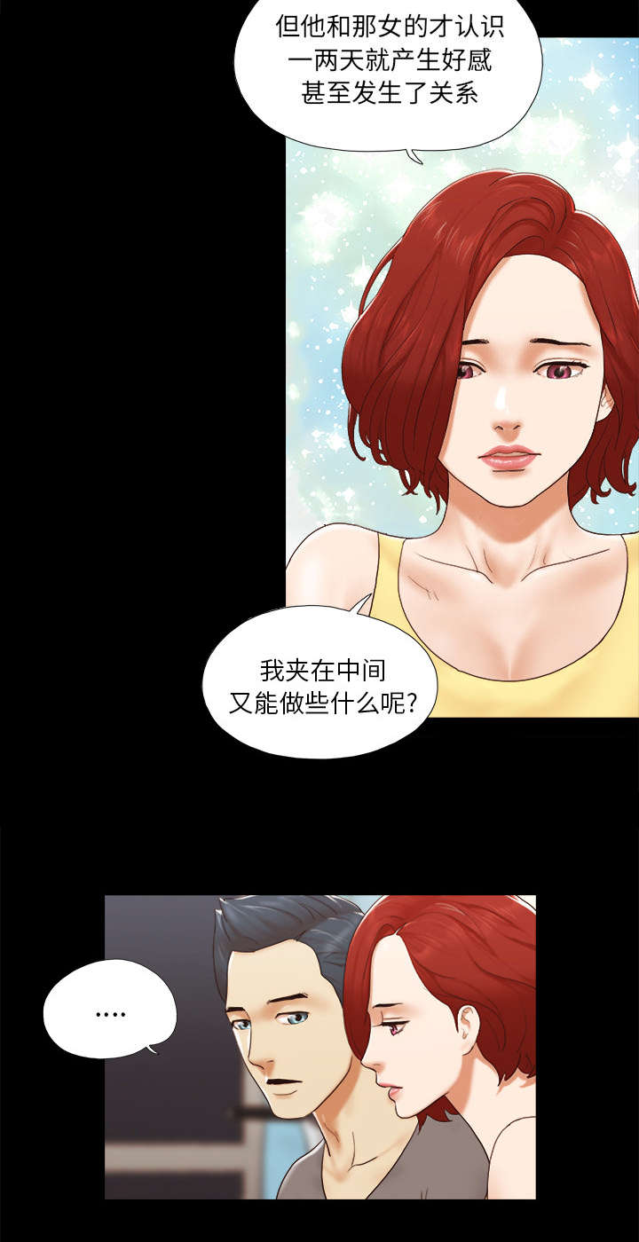 《一分为二》漫画最新章节第38章：担心免费下拉式在线观看章节第【25】张图片