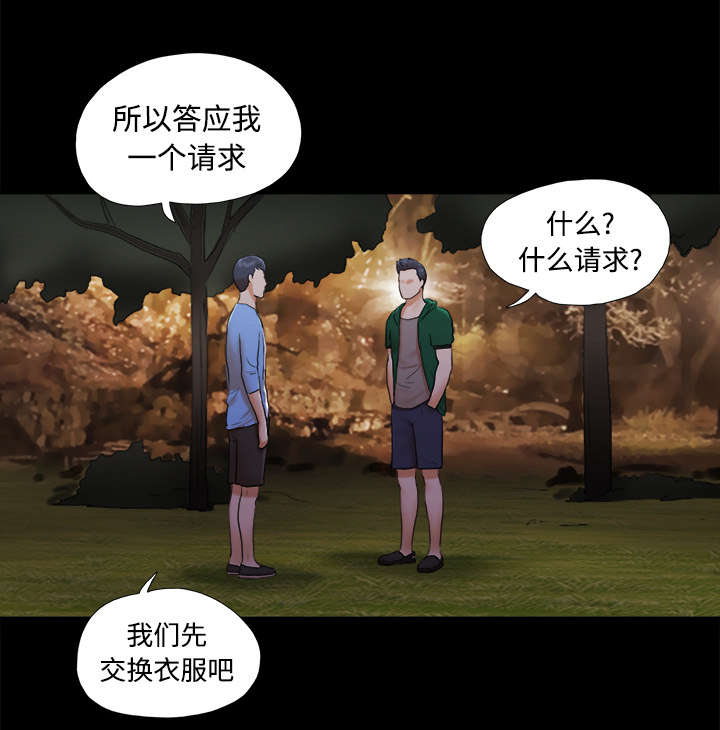 《一分为二》漫画最新章节第39章：交换免费下拉式在线观看章节第【1】张图片