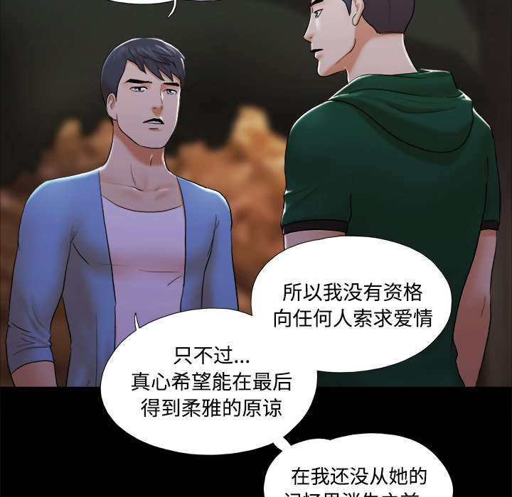 《一分为二》漫画最新章节第39章：交换免费下拉式在线观看章节第【3】张图片