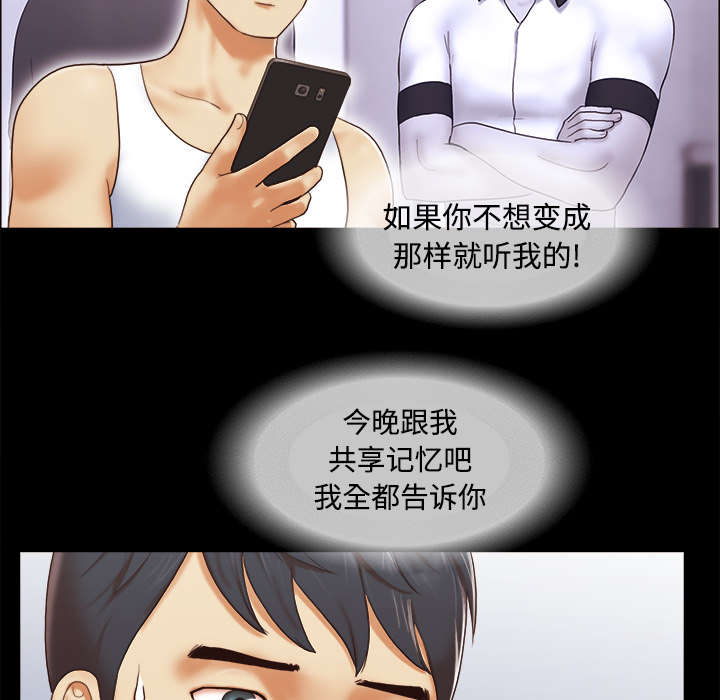 《一分为二》漫画最新章节第39章：交换免费下拉式在线观看章节第【27】张图片