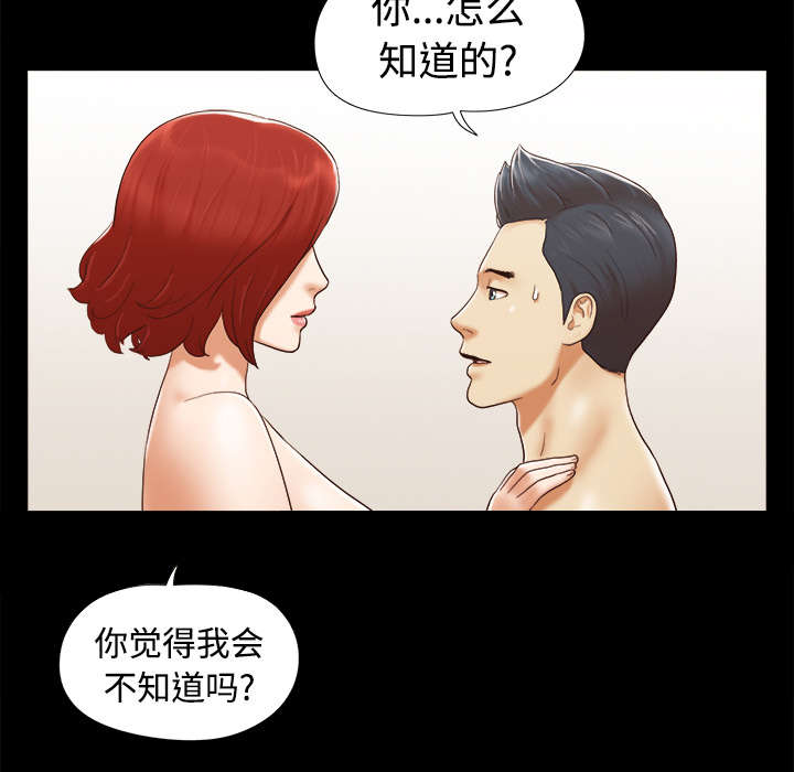 《一分为二》漫画最新章节第39章：交换免费下拉式在线观看章节第【32】张图片