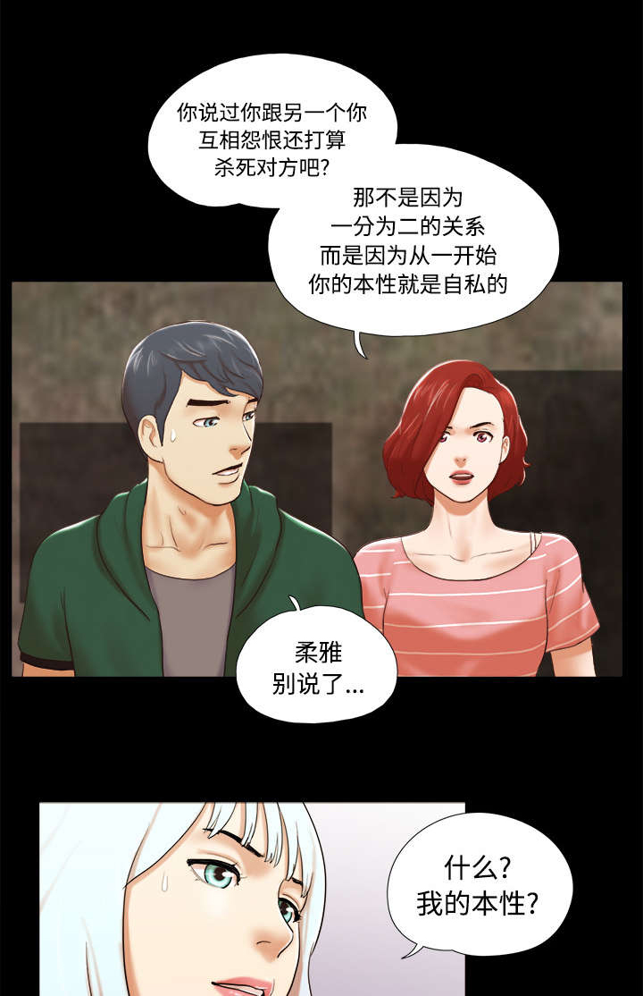 《一分为二》漫画最新章节第41章：制服免费下拉式在线观看章节第【3】张图片