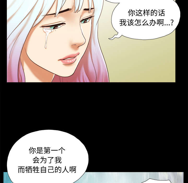 《一分为二》漫画最新章节第43章：诅咒解除免费下拉式在线观看章节第【22】张图片