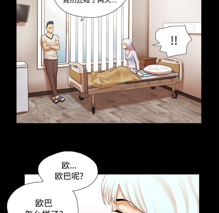 《一分为二》漫画最新章节第43章：诅咒解除免费下拉式在线观看章节第【5】张图片