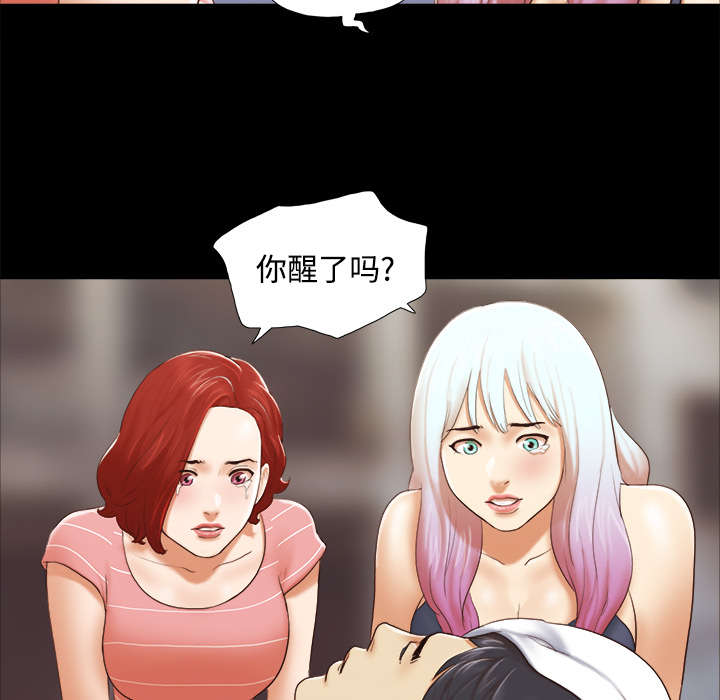 《一分为二》漫画最新章节第43章：诅咒解除免费下拉式在线观看章节第【27】张图片