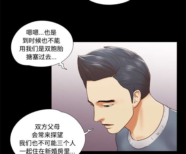 《一分为二》漫画最新章节第44章：祝福免费下拉式在线观看章节第【5】张图片