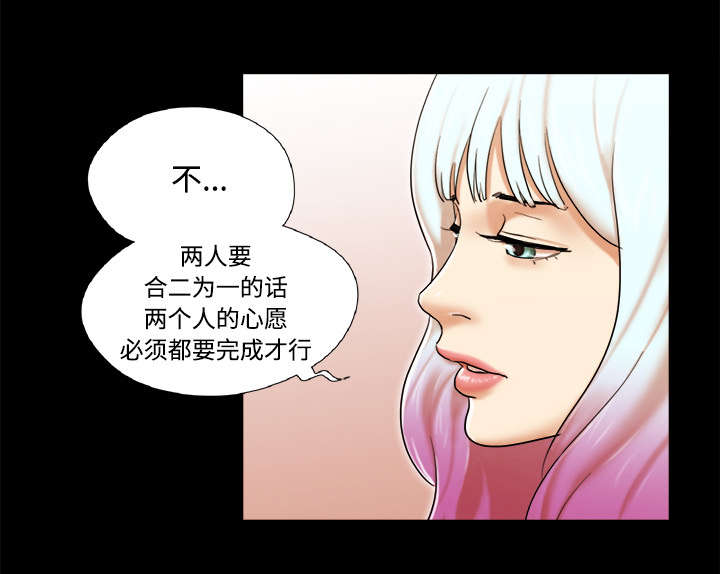 《一分为二》漫画最新章节第44章：祝福免费下拉式在线观看章节第【33】张图片