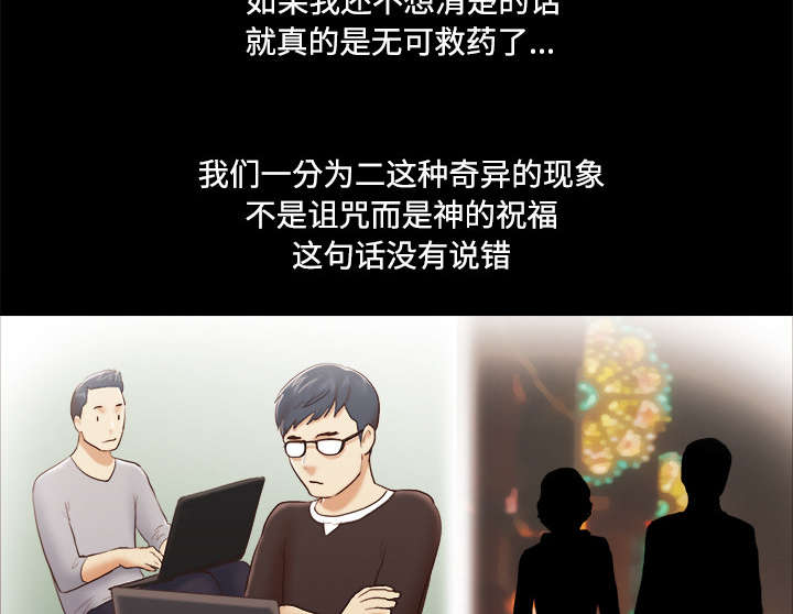 《一分为二》漫画最新章节第44章：祝福免费下拉式在线观看章节第【25】张图片