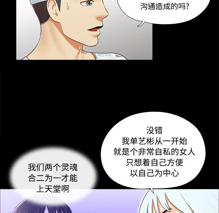 《一分为二》漫画最新章节第44章：祝福免费下拉式在线观看章节第【37】张图片