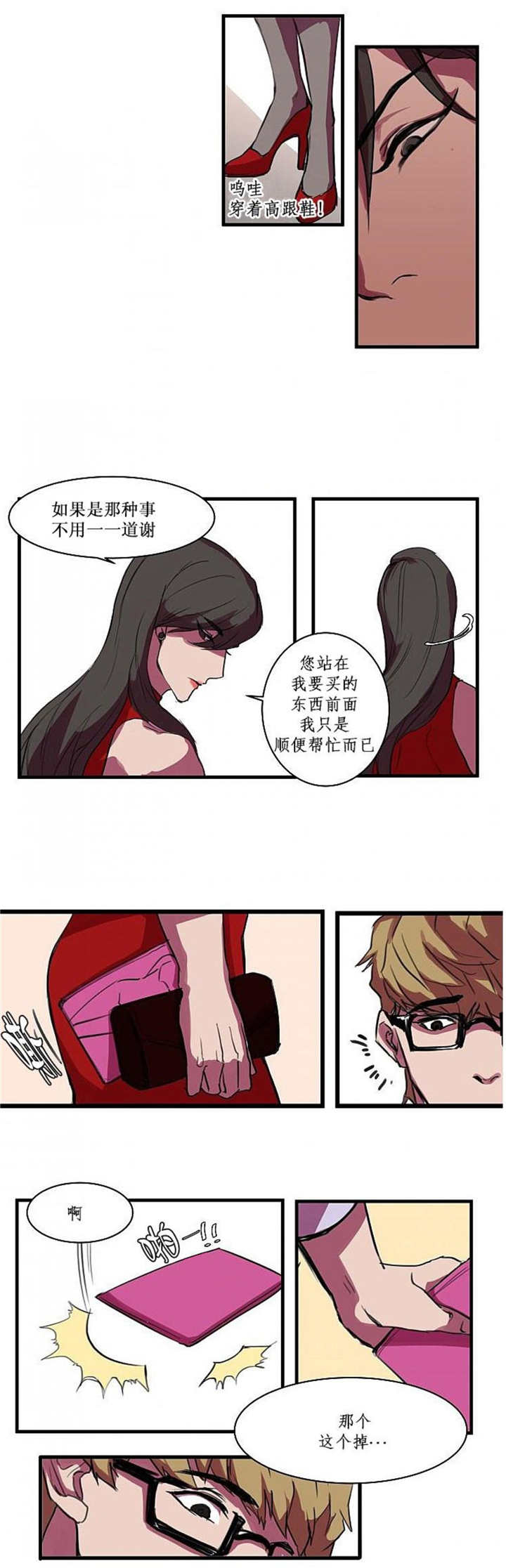 《盛装之下》漫画最新章节第1章：真是抱歉免费下拉式在线观看章节第【2】张图片