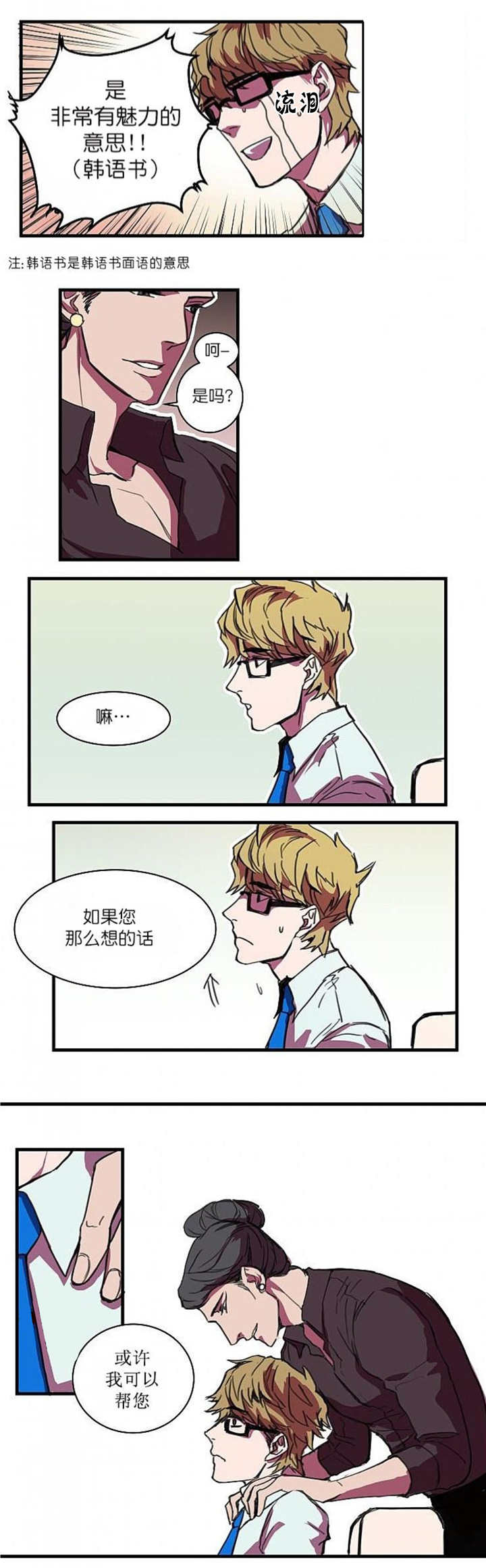 《盛装之下》漫画最新章节第3章：可以帮你免费下拉式在线观看章节第【1】张图片