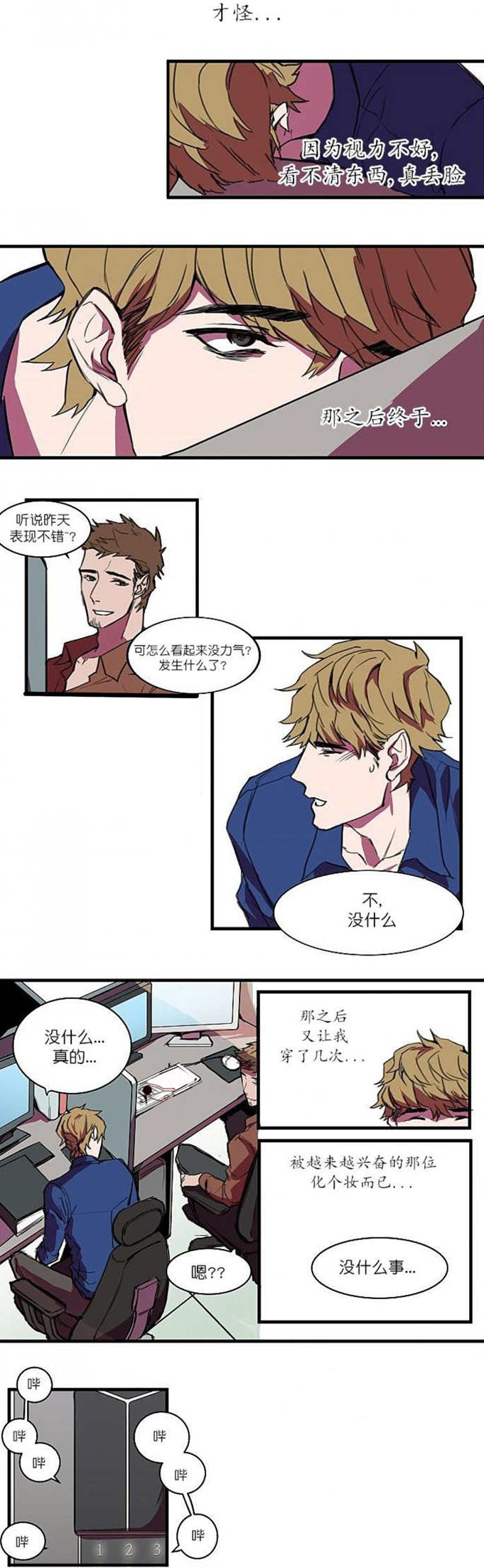 《盛装之下》漫画最新章节第5章：别太过分免费下拉式在线观看章节第【8】张图片