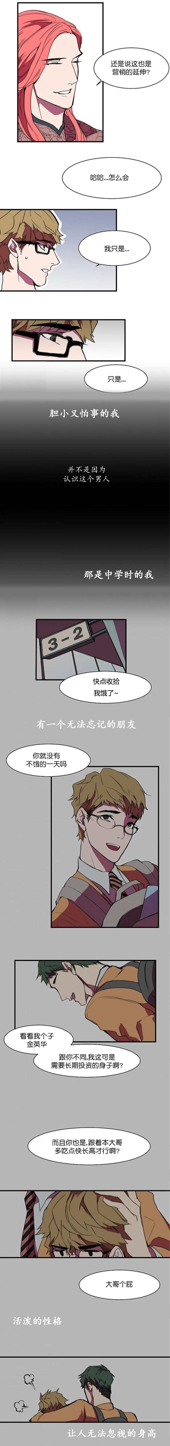 《盛装之下》漫画最新章节第6章：我的初恋免费下拉式在线观看章节第【3】张图片