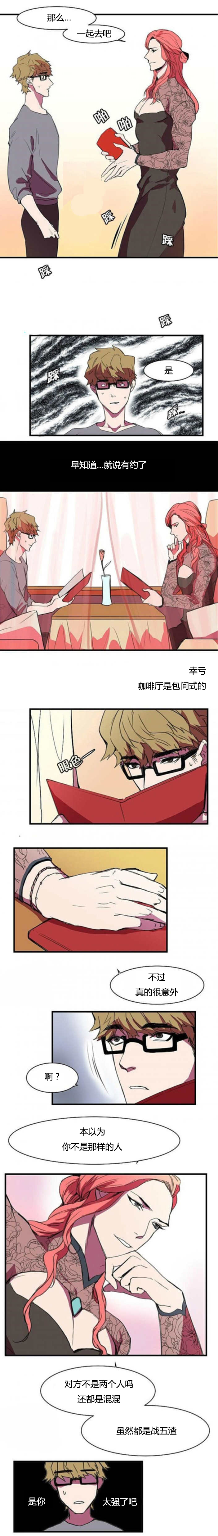 《盛装之下》漫画最新章节第6章：我的初恋免费下拉式在线观看章节第【4】张图片