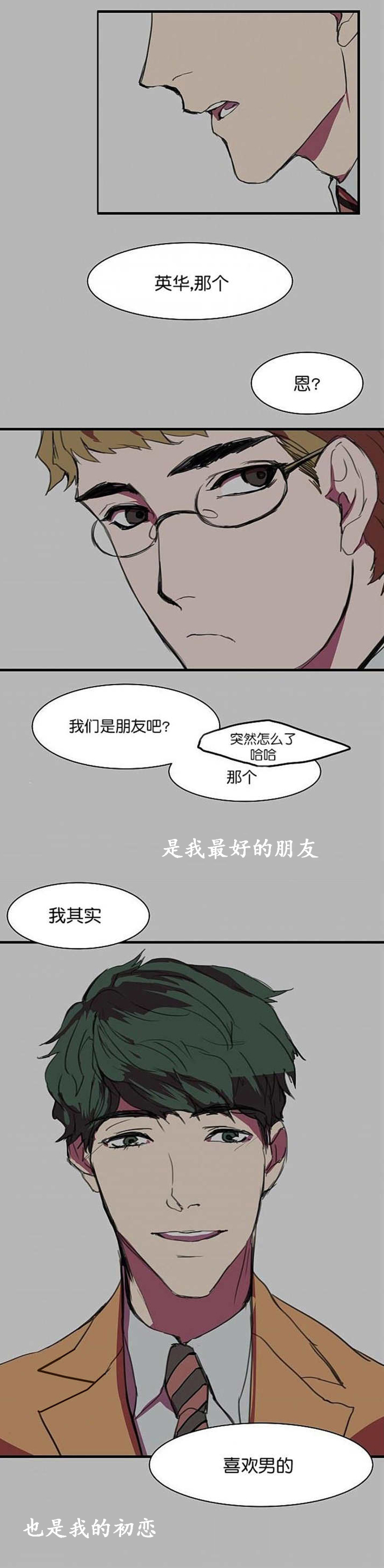 《盛装之下》漫画最新章节第6章：我的初恋免费下拉式在线观看章节第【2】张图片