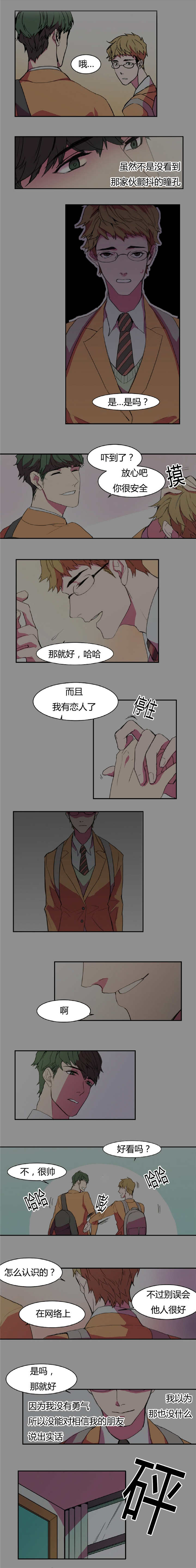 《盛装之下》漫画最新章节第6章：我的初恋免费下拉式在线观看章节第【1】张图片