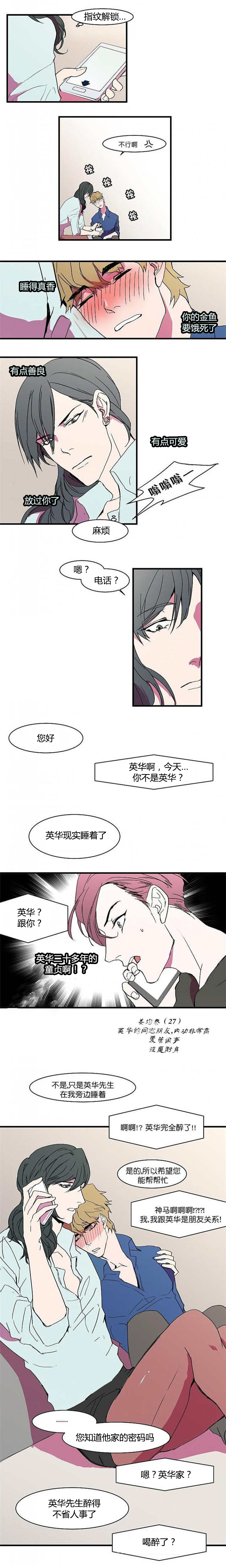 《盛装之下》漫画最新章节第9章：完全醉了免费下拉式在线观看章节第【1】张图片