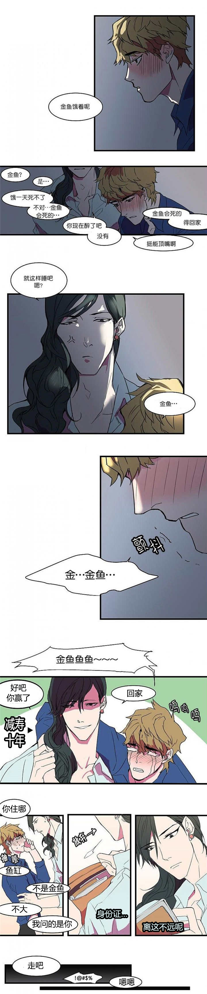 《盛装之下》漫画最新章节第9章：完全醉了免费下拉式在线观看章节第【3】张图片